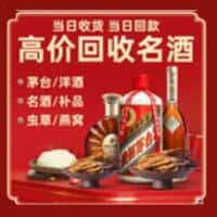 彬州市洋酒回收:茅台酒,名酒,虫草,烟酒,老酒,彬州市跃国烟酒经营部